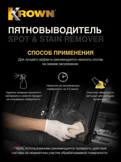 Пятновыводитель, аэрозоль 650 мл Пятновыводитель, аэрозоль 650 мл